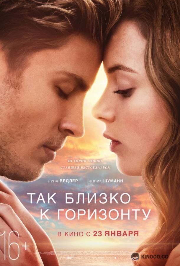 Так близко к горизонту Dem Horizont so nah (2019)