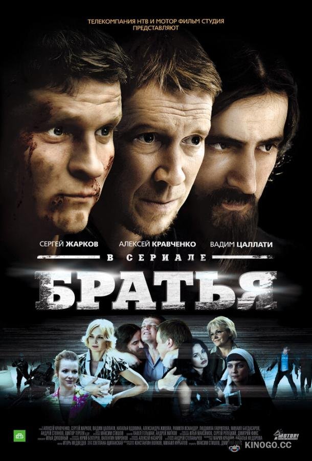 Братья  (2012)