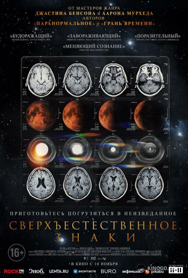 Сверхъестественное. Знаки Something in the Dirt (2022)