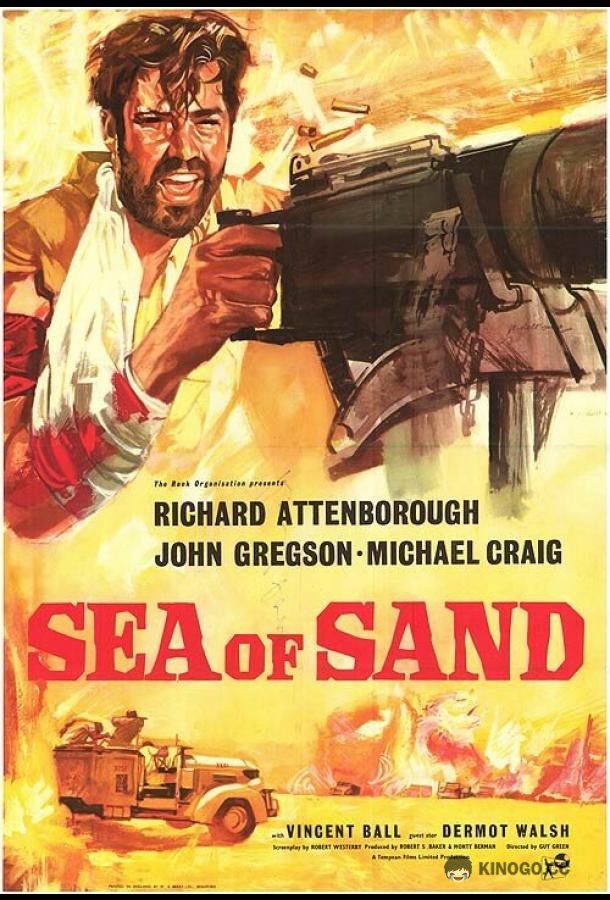 Песочное море Sea of Sand (1958)