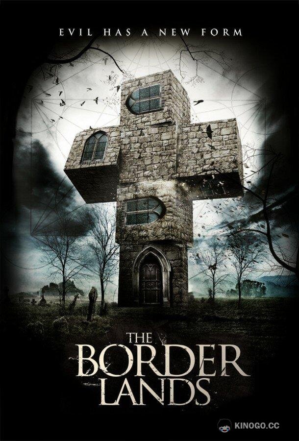 Пограничная полоса The Borderlands (2013)