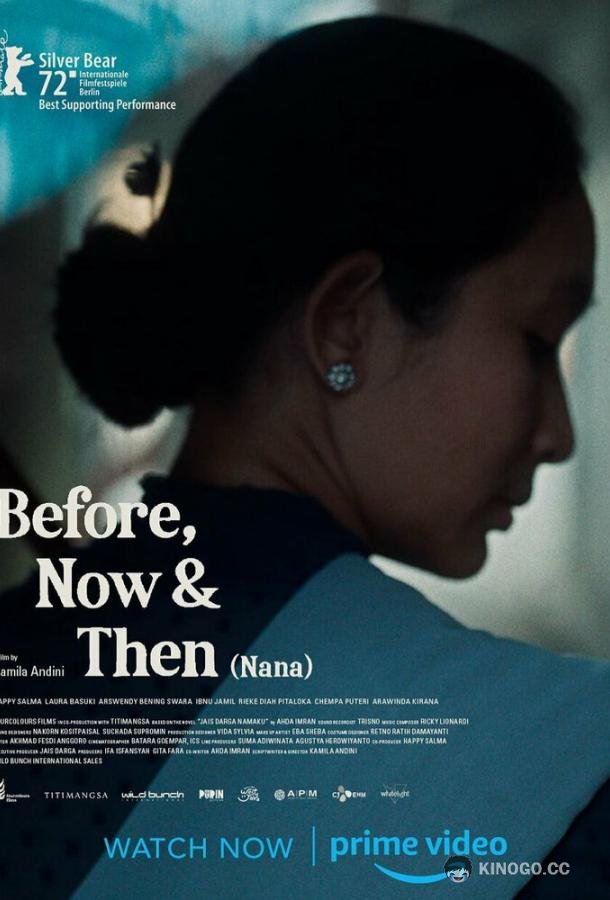 Раньше, сейчас и потом Before, Now, & Then (2022)