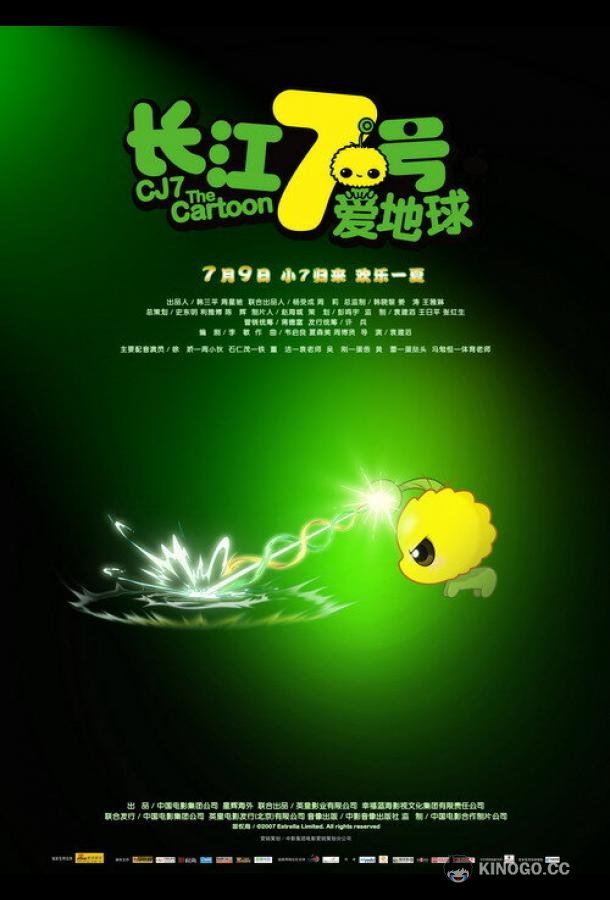 Седьмой 2 Cheung Gong 7 hou: Oi dei kau (2010)
