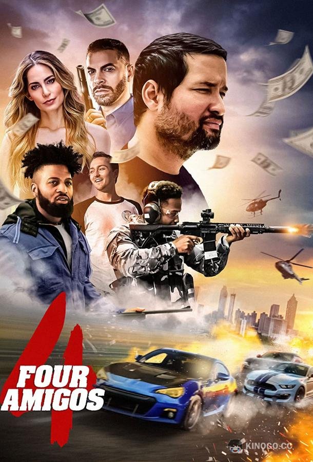 Четыре амиго Four Amigos (2022)