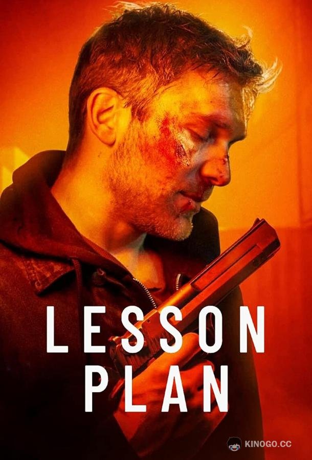 План урока Lesson Plan (2022)
