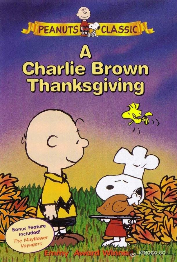 День благодарения Чарли Брауна A Charlie Brown Thanksgiving (1973)