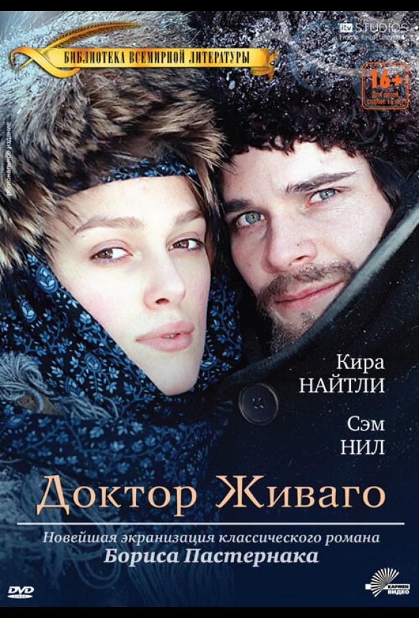 Доктор Живаго Doctor Zhivago (2002)