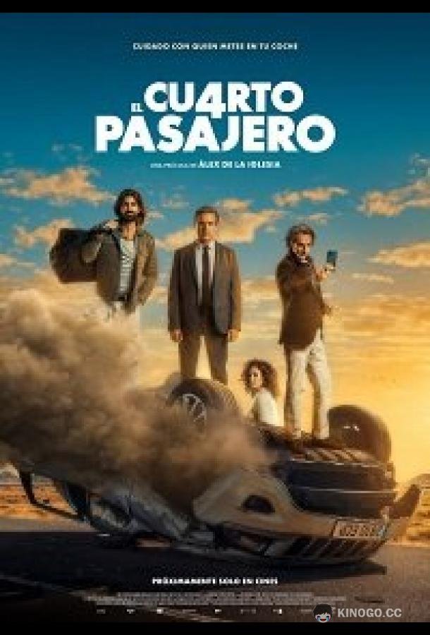 Четвёртый пассажир El cuarto pasajero (2022)