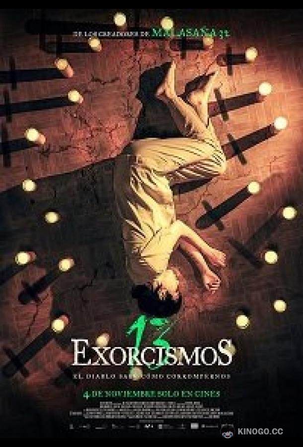 13 экзорцизмов 13 exorcismos (2022)