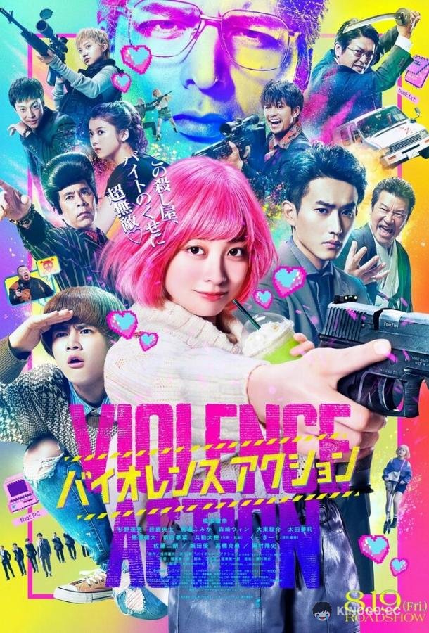 Жестокое действие Violence Action (2022)