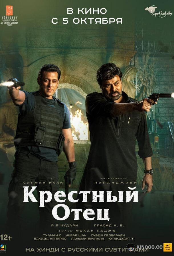 Крёстный отец Godfather (2022)