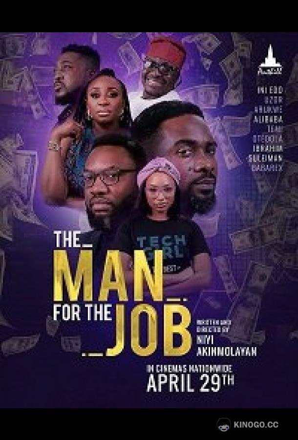 На своём месте The Man for the Job (2022)