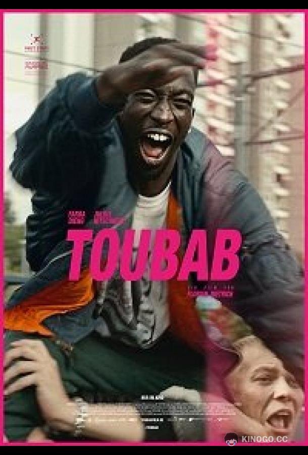 Тубаб Toubab (2021)