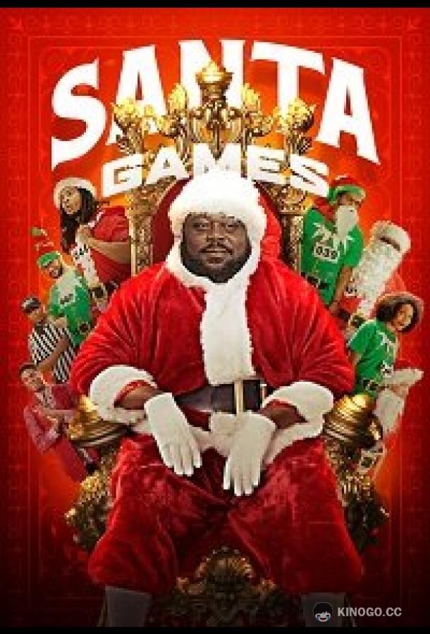 Игры Санты Santa Games (2022)