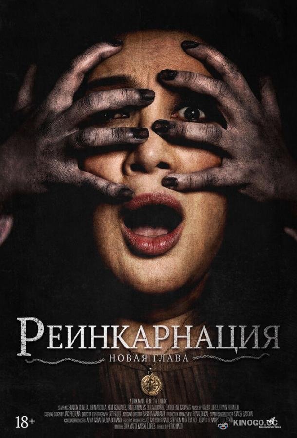 Астрал. Реинкарнация Kuwaresma (2019)