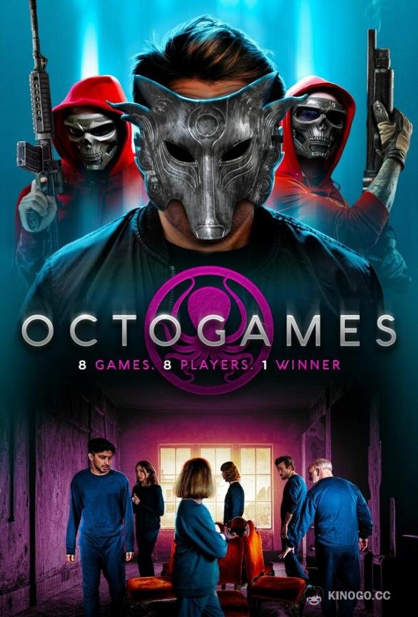 Игра в осьминога The OctoGames (2022)