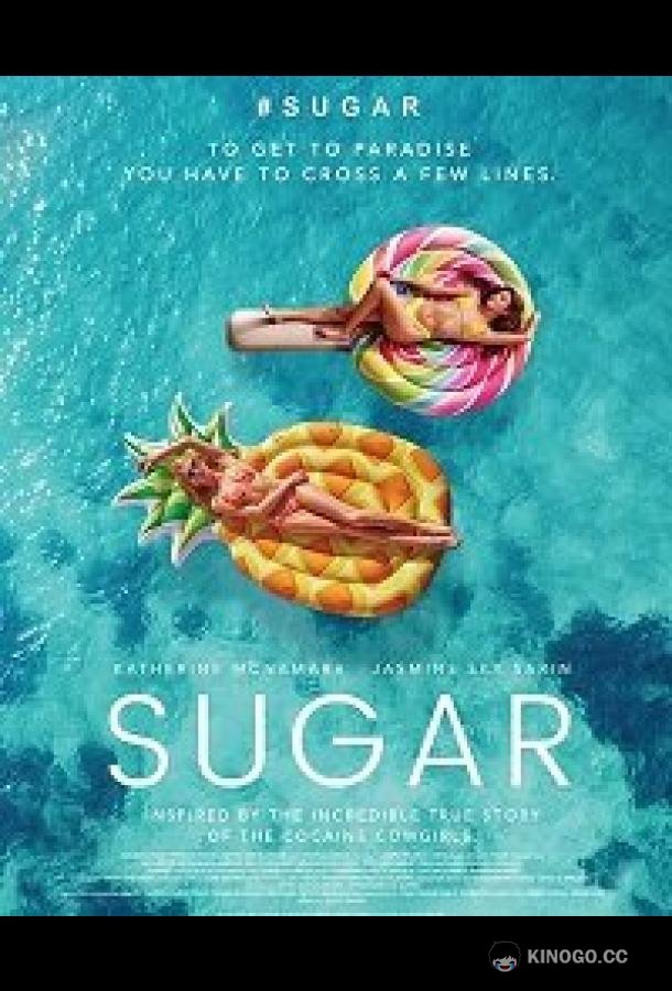 Пудра Sugar (2022)
