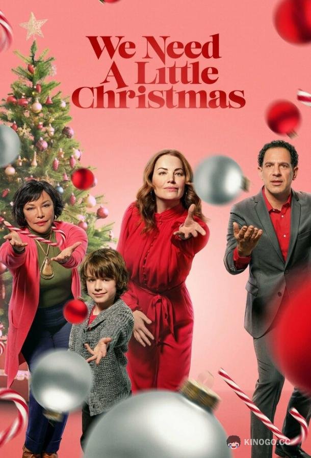 Нам нужно немного Рождества We Need a Little Christmas (2022)