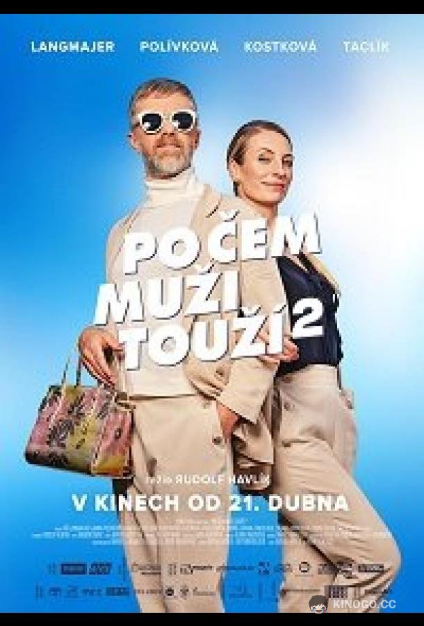 Чего хотят мужчины 2 Po cem muzi touzí 2 (2022)