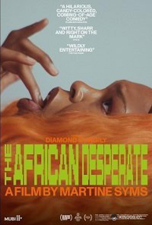 Африканское отчаяние The African Desperate (2022)