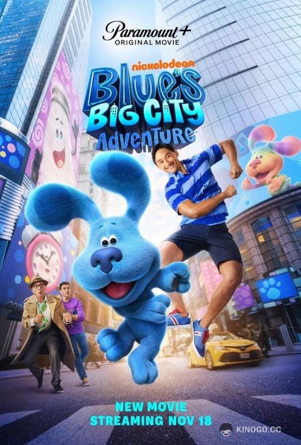 Приключения Блю в большом городе Blue's Big City Adventure (2022)