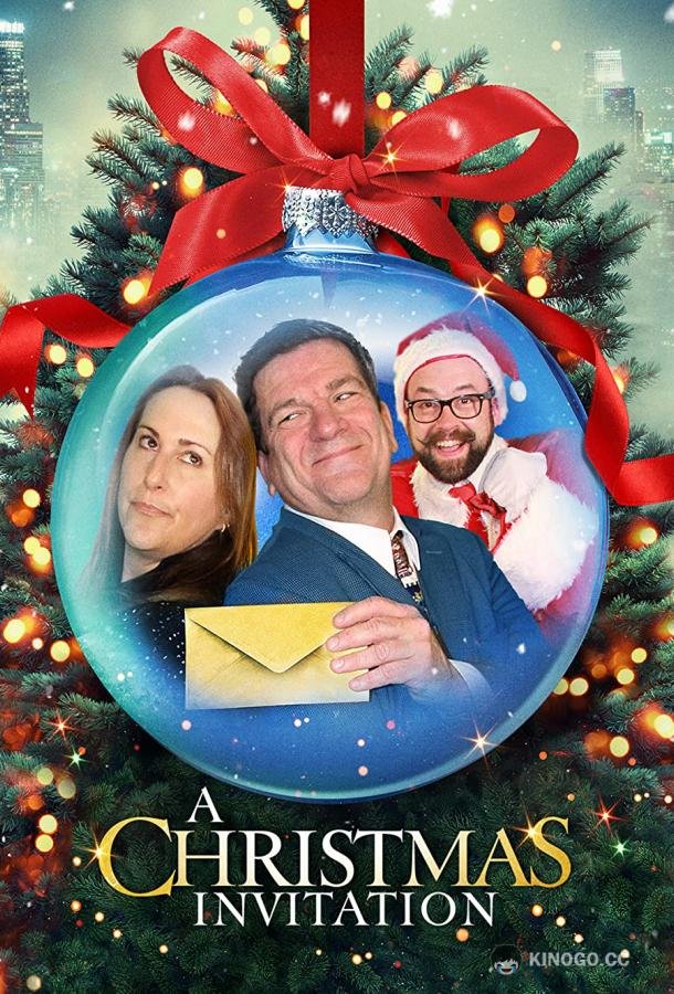Рождественское приглашение A Christmas Invitation (2022)