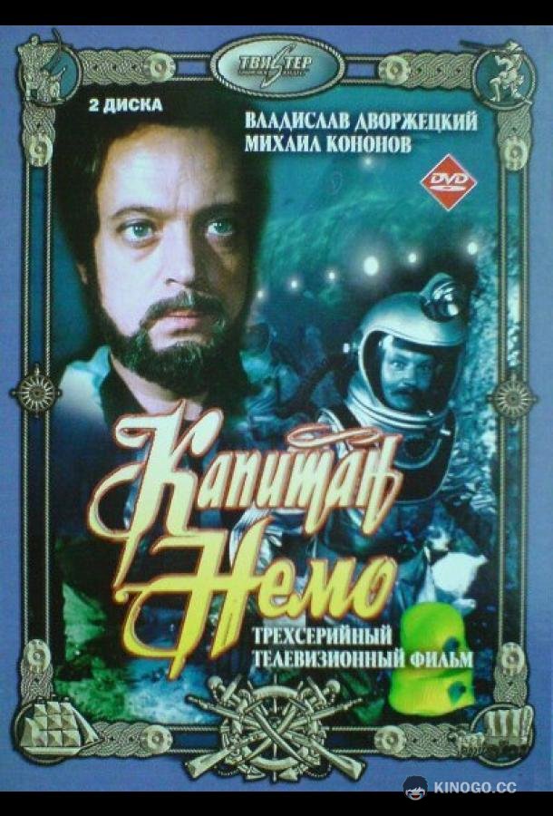 Капитан Немо  (1975)