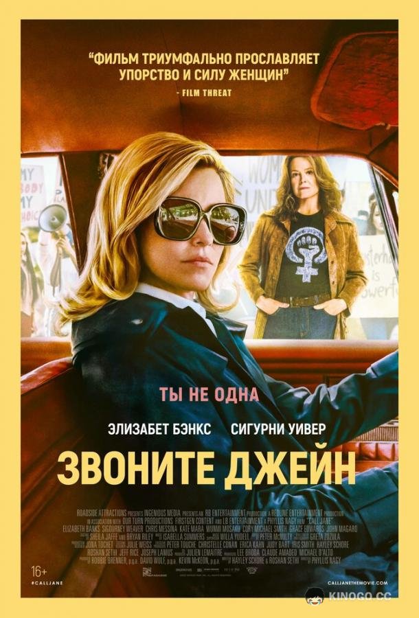 Звоните Джейн Call Jane (2022)