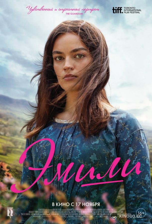 Эмили Emily (2022)