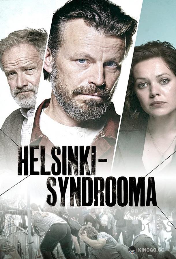 Хельсинский синдром Helsinki-syndrooma (2022)