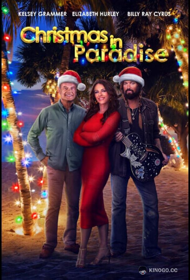 Рождество в раю Christmas in Paradise (2022)