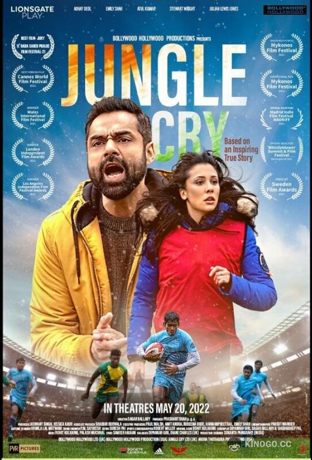 Крик джунглей Jungle Cry (2022)