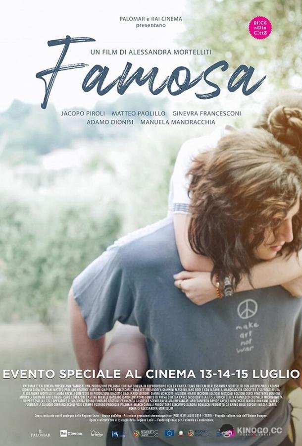 Звезда Famosa (2020)