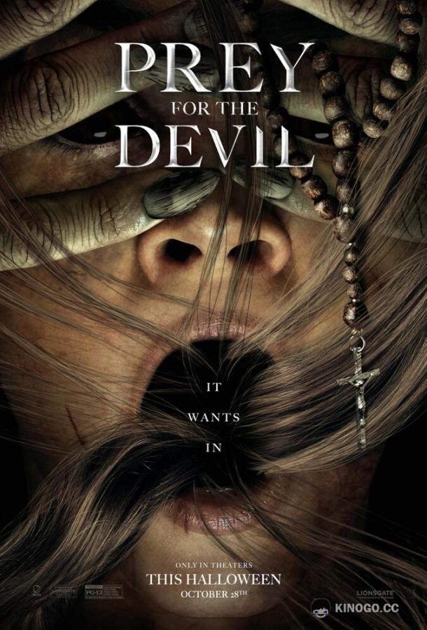 Зловещий свет Prey for the Devil (2022)