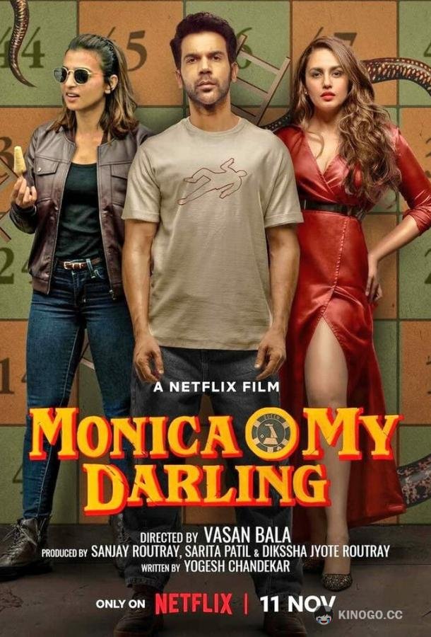 Моника, дорогая Monica O My Darling (2022)