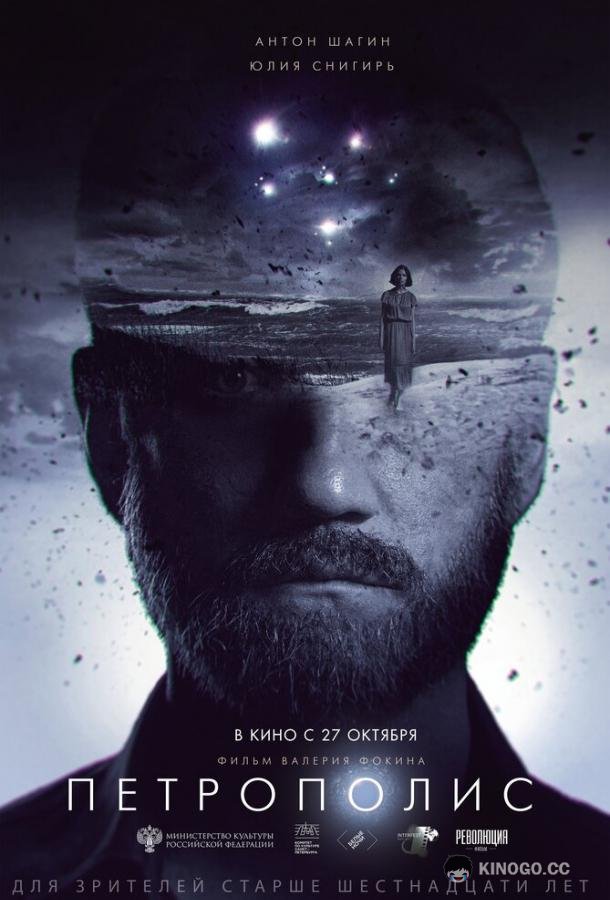 Петрополис  (2021)