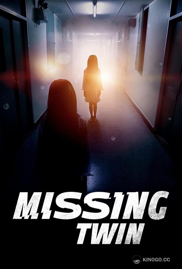 Пропавший близнец Missing Twin (2021)
