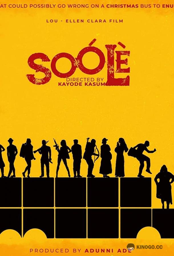 Суле Soólè (2021)