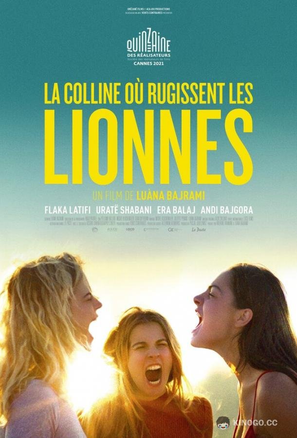 Холм, где ревут львицы La colline où rugissent les lionnes (2021)