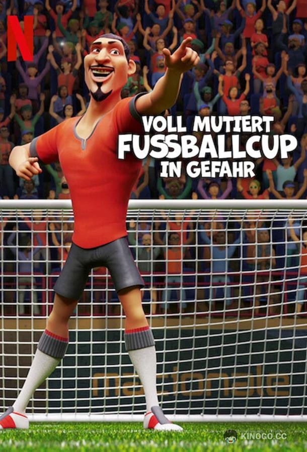 Спасти футбол The Soccer Football Movie (2022)