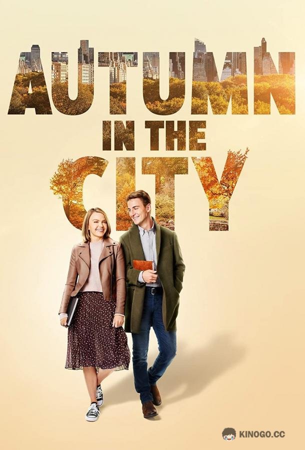 Осень в большом городе Autumn in the City (2022)
