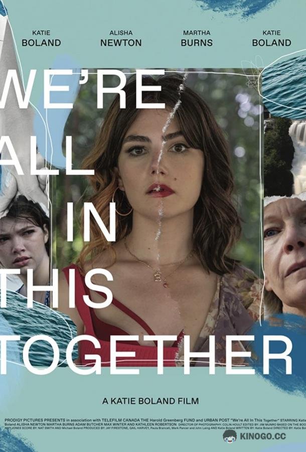 Несчастливы вместе We're All in This Together (2021)
