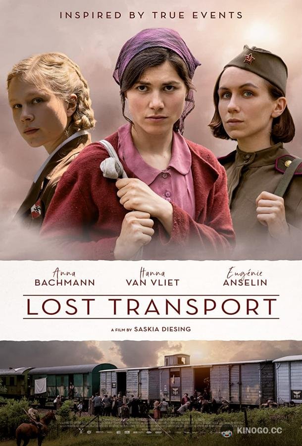 Потерянный поезд Lost Transport (2022)