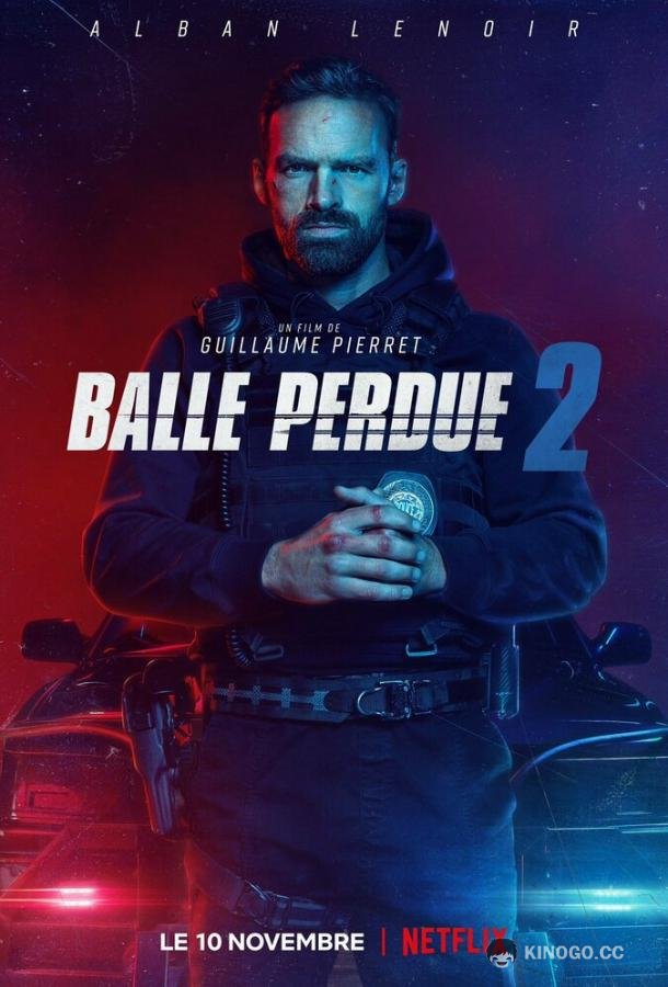 Шальная пуля 2 Balle perdue 2 (2022)