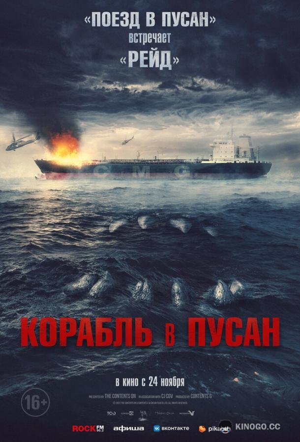 Корабль в Пусан Neukdaesanyang (2022)