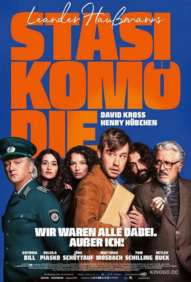 Штазикомедия Stasikomödie (2022)