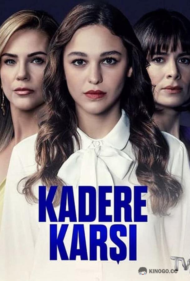 Против судьбы Kadere Karsi (2022)