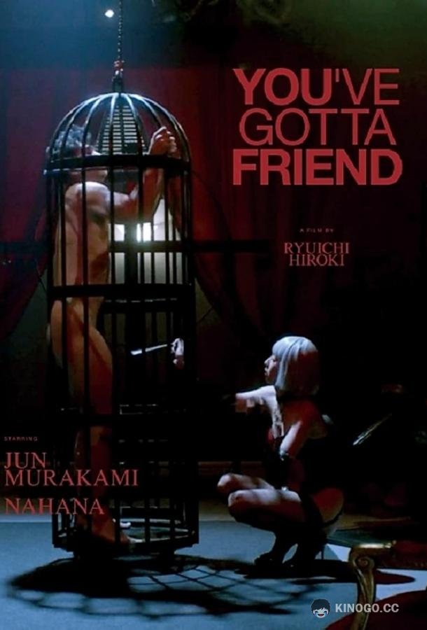 У тебя есть друг You've Got a Friend (2022)