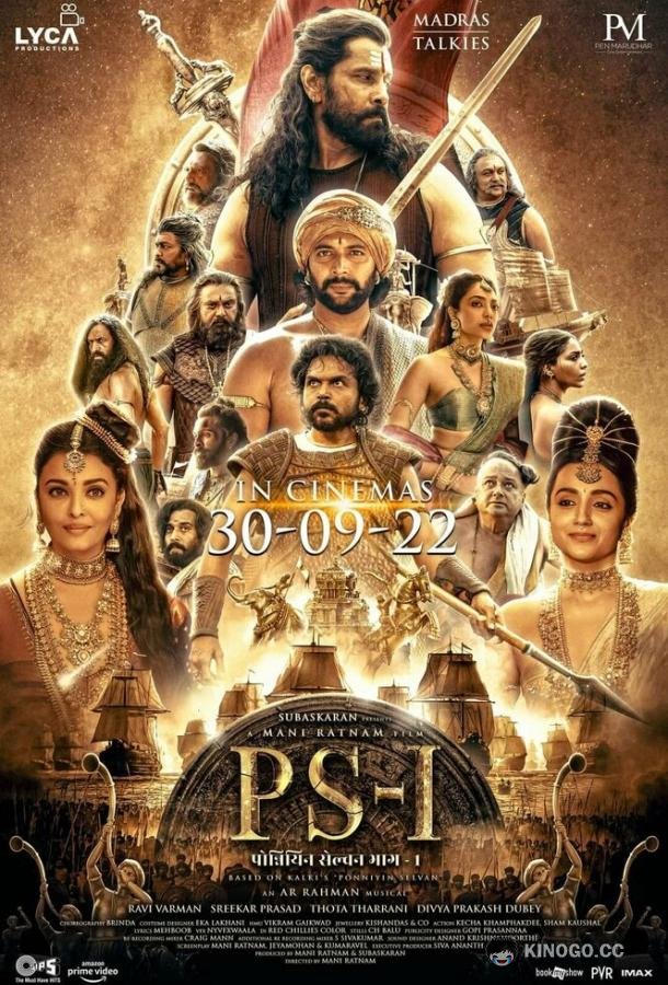 Сын Кавери: Часть первая Ponniyin Selvan: Part One (2022)
