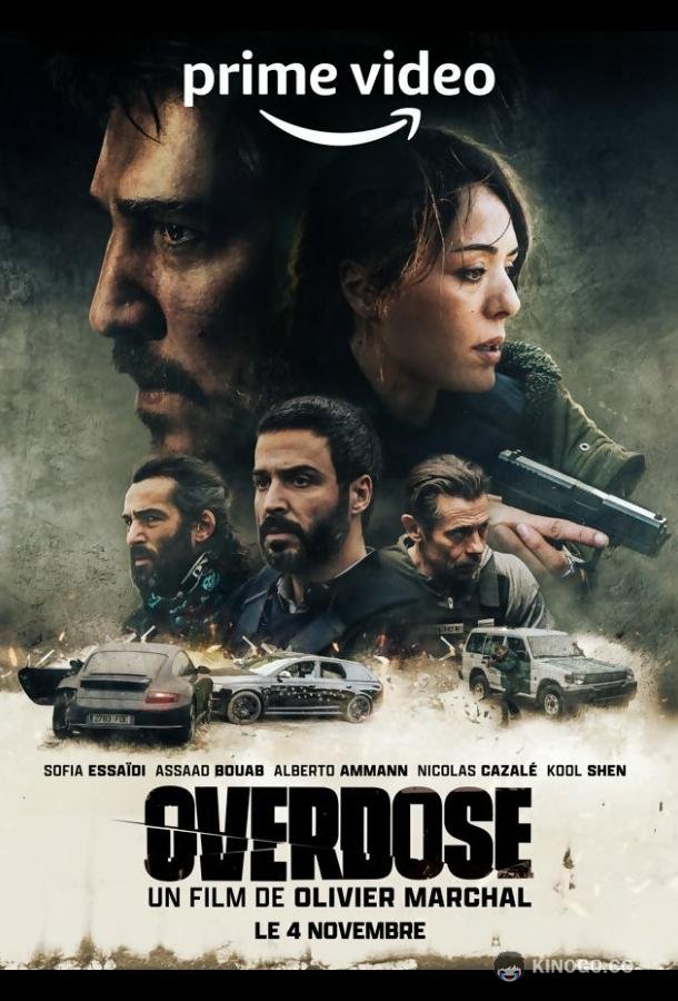 Передозировка Overdose (2022)